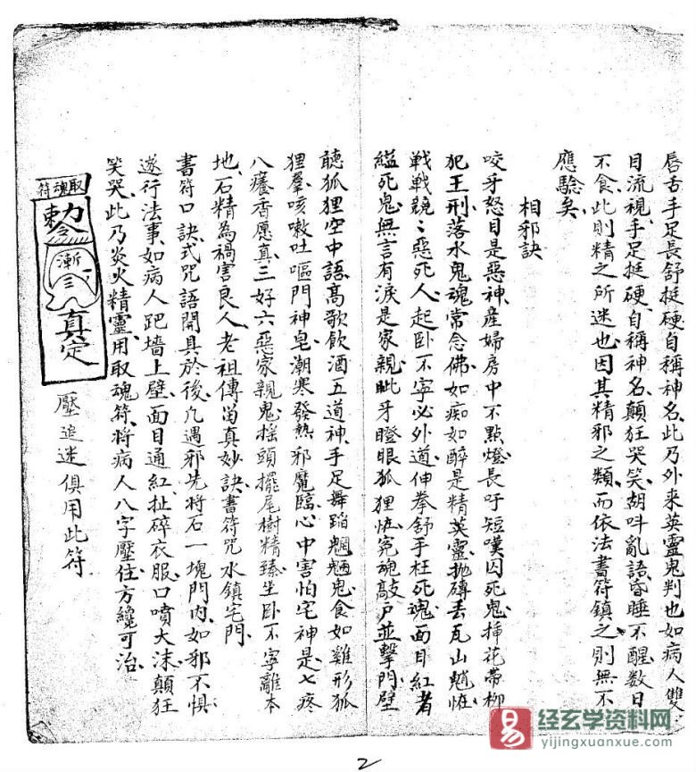 图片[2]_道家符咒古籍《正一三天秘诀》民间手抄本（32页）_易经玄学资料网