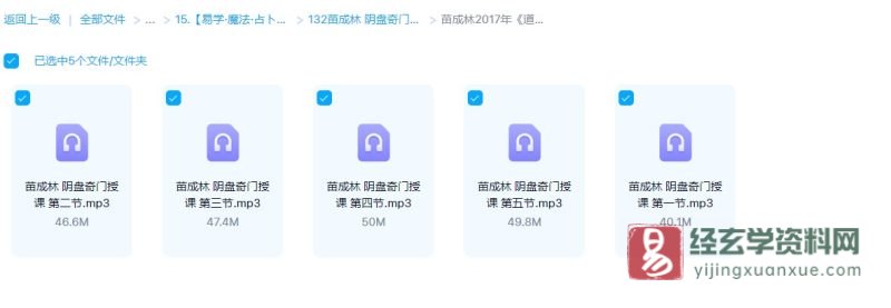 苗成林2017年1月《道家阴盘奇门遁甲》5天基础课程_易经玄学资料网