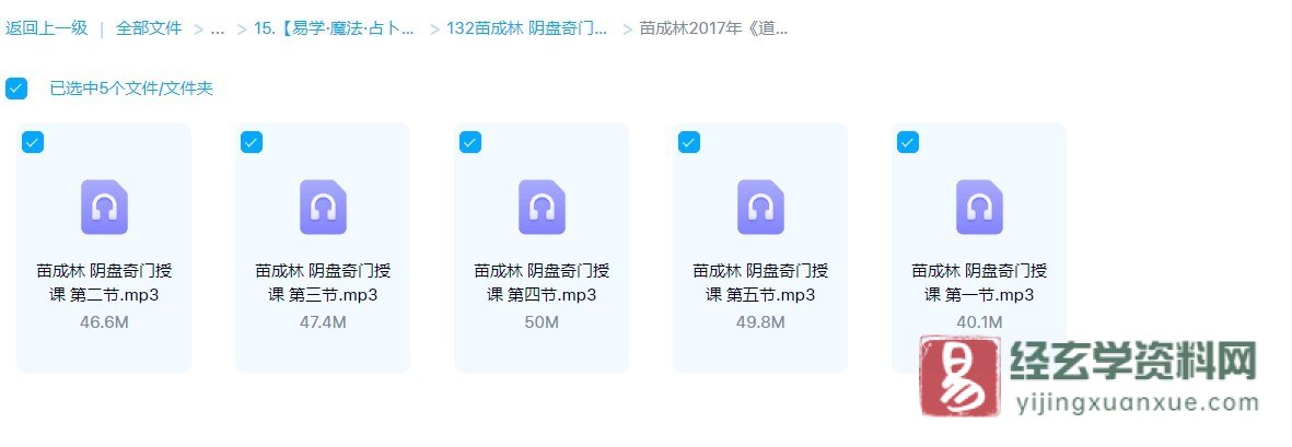 图片[2]_苗成林2017年1月《道家阴盘奇门遁甲》5天基础课程(录音5集)_易经玄学资料网