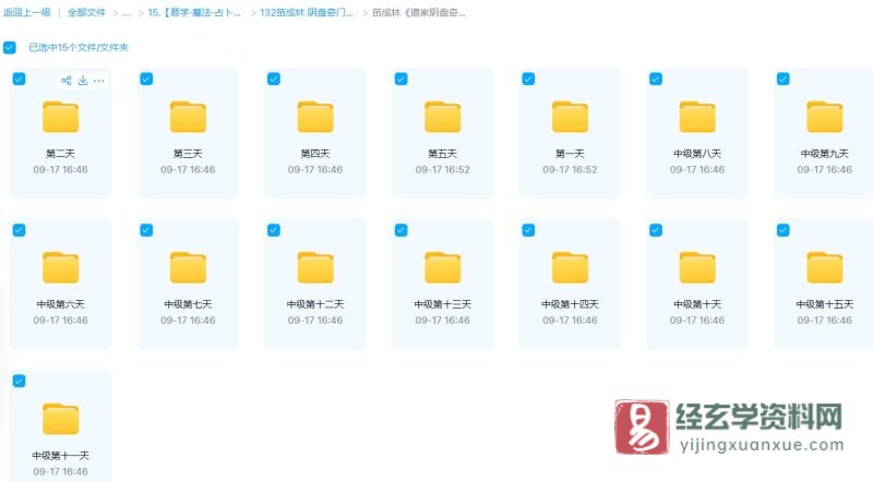 苗成林《道家阴盘奇门遁甲》中级培训15天课程_易经玄学资料网