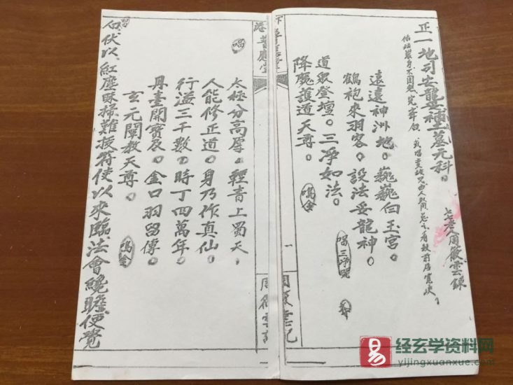 道家古籍《正一地司安龍妥補土墓元科》民间手抄本_易经玄学资料网