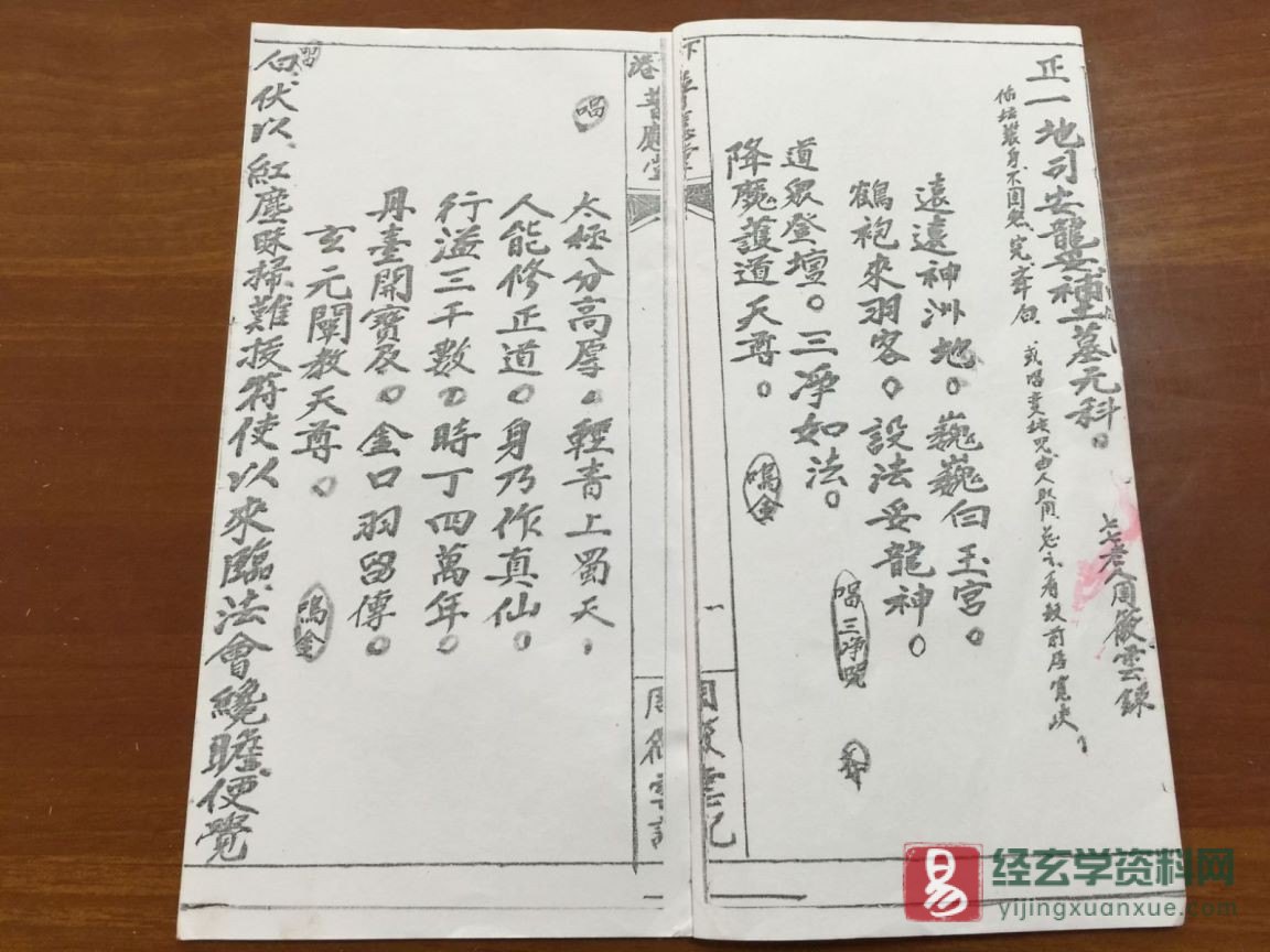 道家古籍《正一地司安龍妥補土墓元科》民间手抄本（35P）_易经玄学资料网