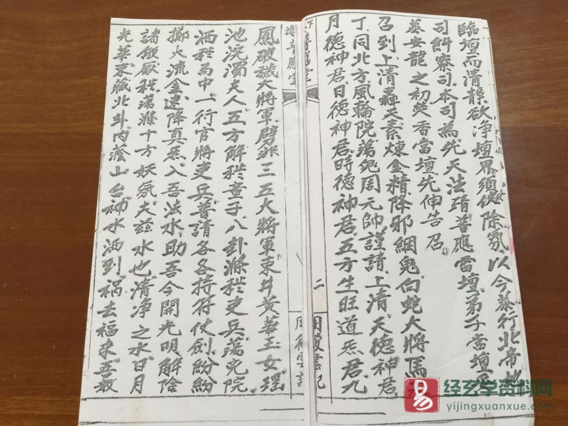 图片[2]_道家古籍《正一地司安龍妥補土墓元科》民间手抄本（35P）_易经玄学资料网