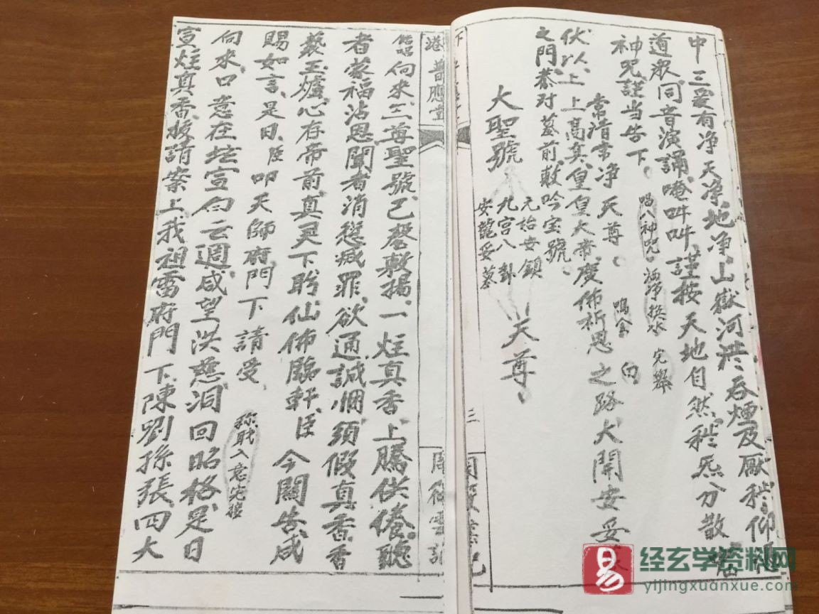 图片[3]_道家古籍《正一地司安龍妥補土墓元科》民间手抄本（35P）_易经玄学资料网