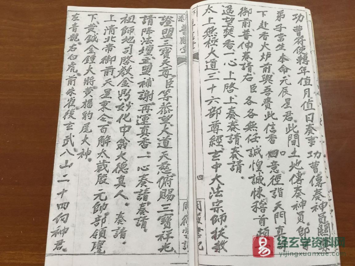 图片[4]_道家古籍《正一地司安龍妥補土墓元科》民间手抄本（35P）_易经玄学资料网