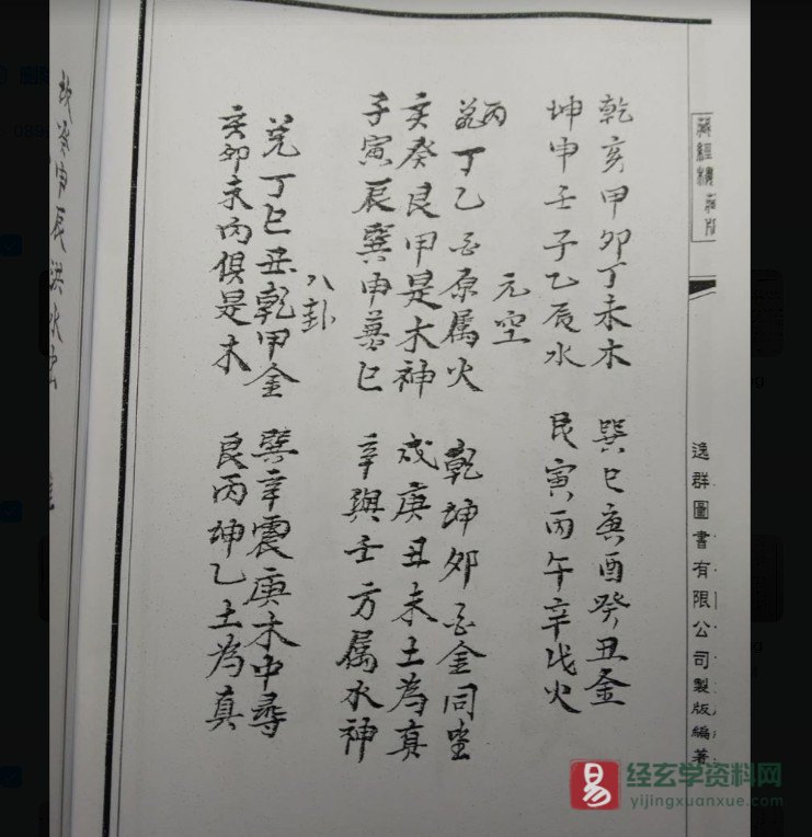 图片[5]_法竅闡微全集（28）《楊公堪輿陰陽法籙》电子版(99页)_易经玄学资料网