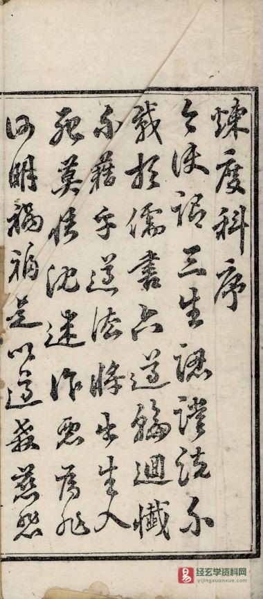 图片[2]_道家古籍《玉山淨供》民间手抄本（234P）_易经玄学资料网