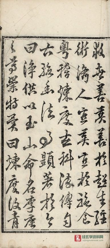 图片[3]_道家古籍《玉山淨供》民间手抄本（234P）_易经玄学资料网
