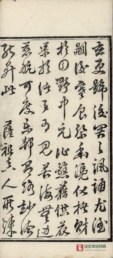 图片[4]_道家古籍《玉山淨供》民间手抄本（234P）_易经玄学资料网