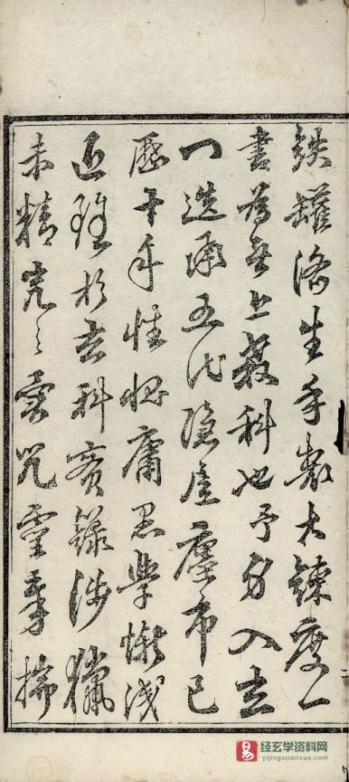 图片[5]_道家古籍《玉山淨供》民间手抄本（234P）_易经玄学资料网