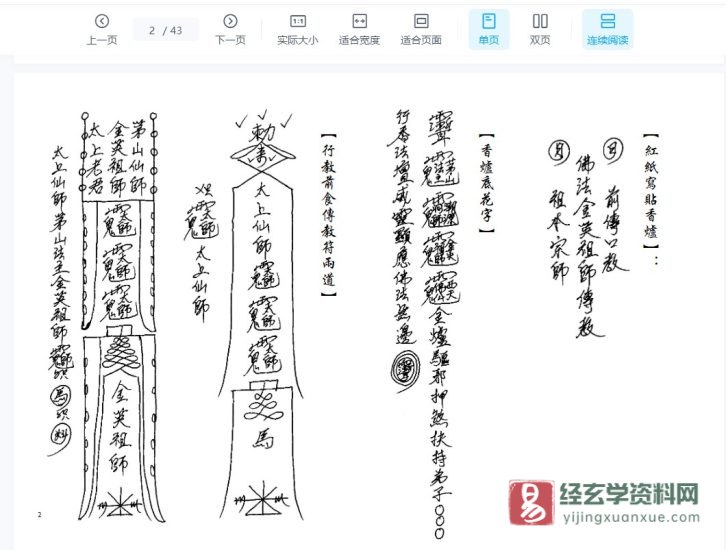 金英教法本《過教篇1》电子书PDF_易经玄学资料网