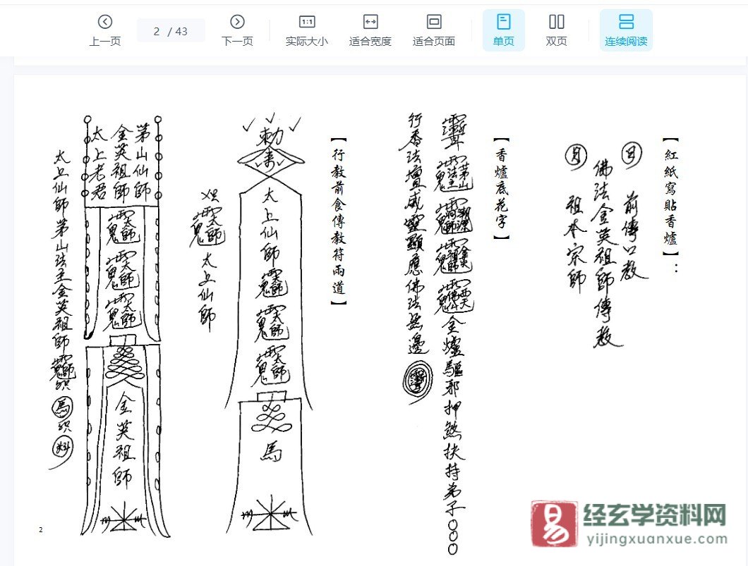 金英教法本《過教篇1》电子书PDF（43页）_易经玄学资料网