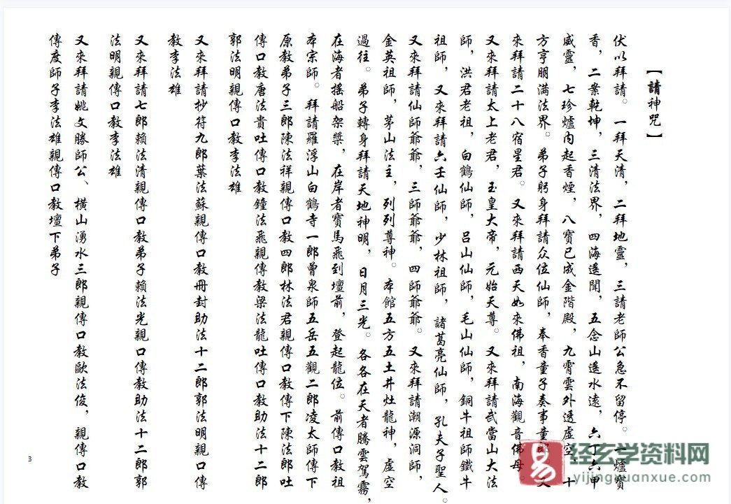 图片[2]_金英教法本《過教篇1》电子书PDF（43页）_易经玄学资料网