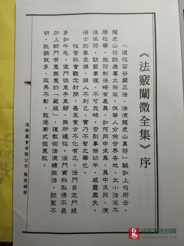 图片[3]_法竅闡微全集（40）《神祗開光應用法臨水夫人收驚法》电子版(74页)_易经玄学资料网