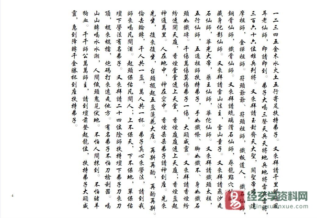 图片[3]_金英教法本《過教篇1》电子书PDF（43页）_易经玄学资料网