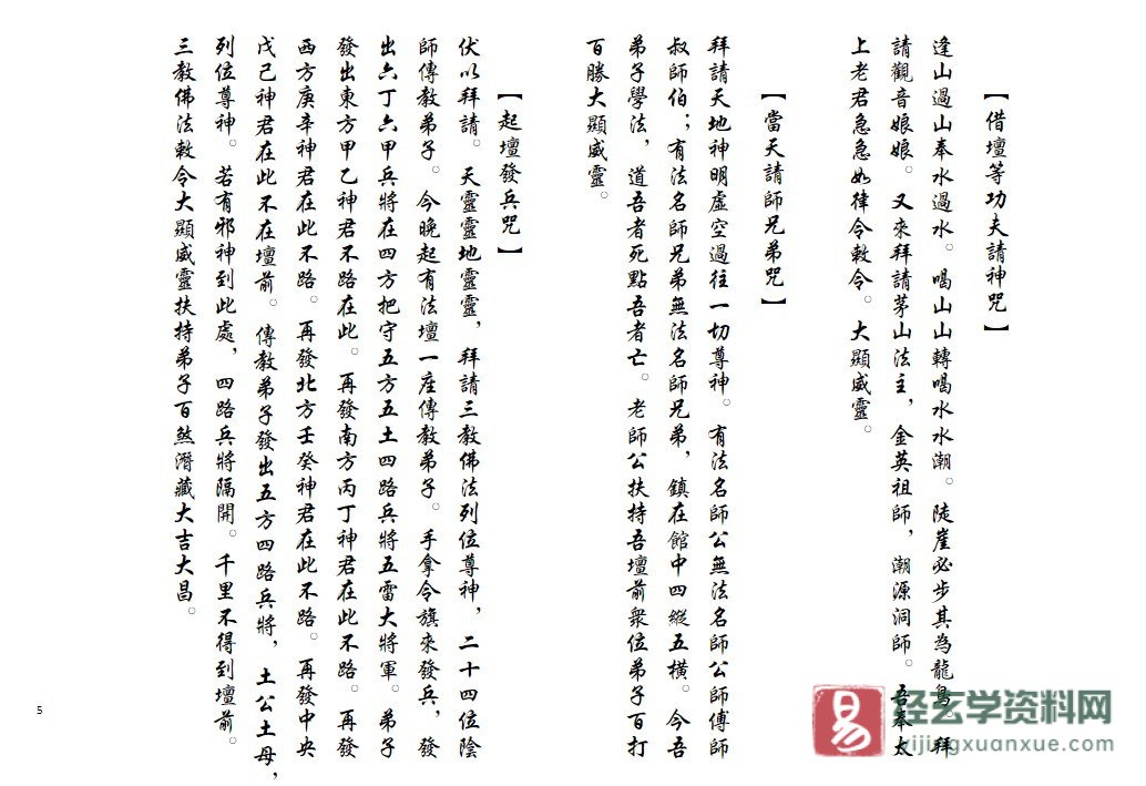 图片[4]_金英教法本《過教篇1》电子书PDF（43页）_易经玄学资料网