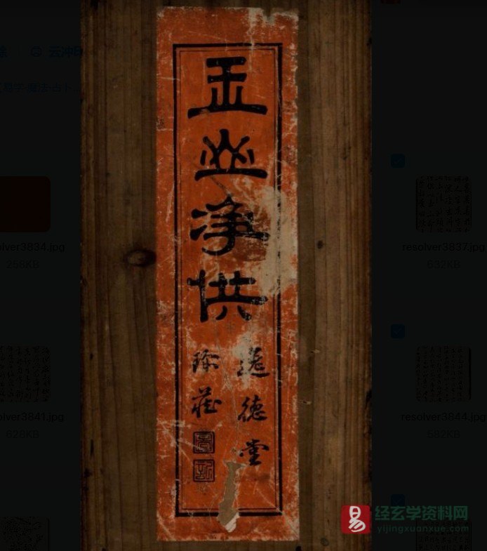 道家古籍《玉山淨供》民间手抄本（234P）_易经玄学资料网