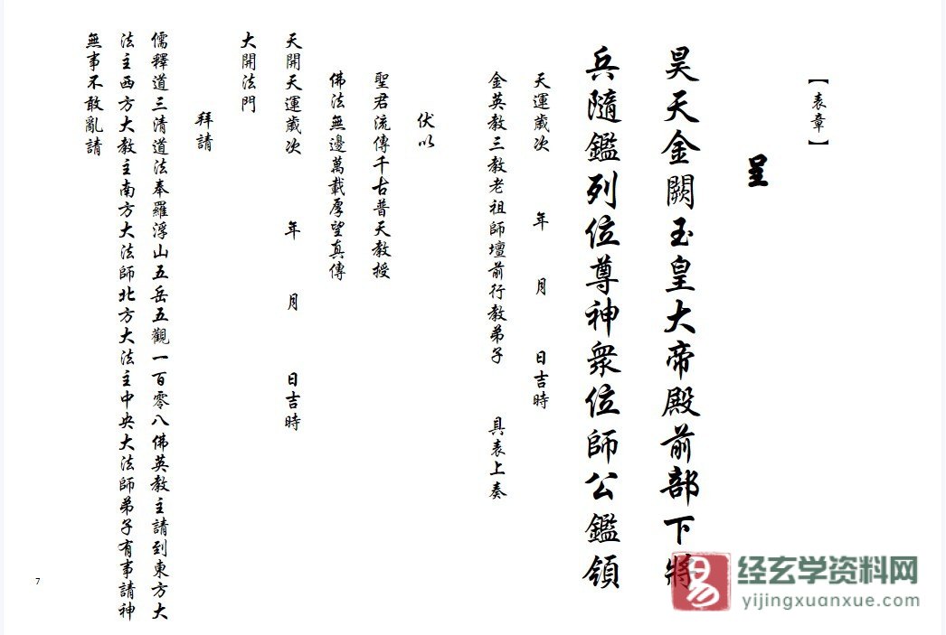 图片[5]_金英教法本《過教篇1》电子书PDF（43页）_易经玄学资料网