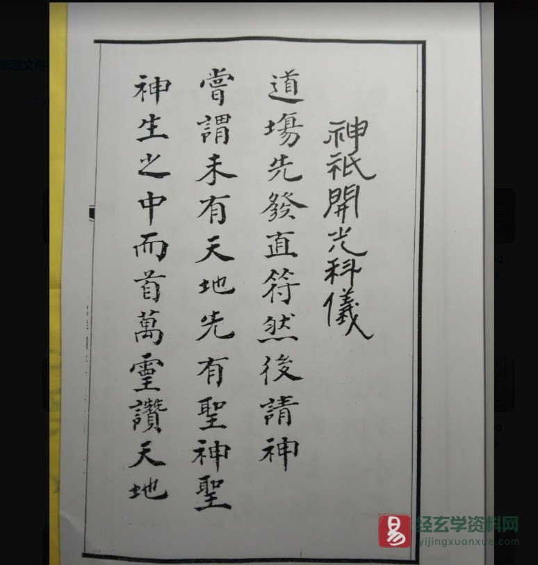 图片[4]_法竅闡微全集（40）《神祗開光應用法臨水夫人收驚法》电子版(74页)_易经玄学资料网