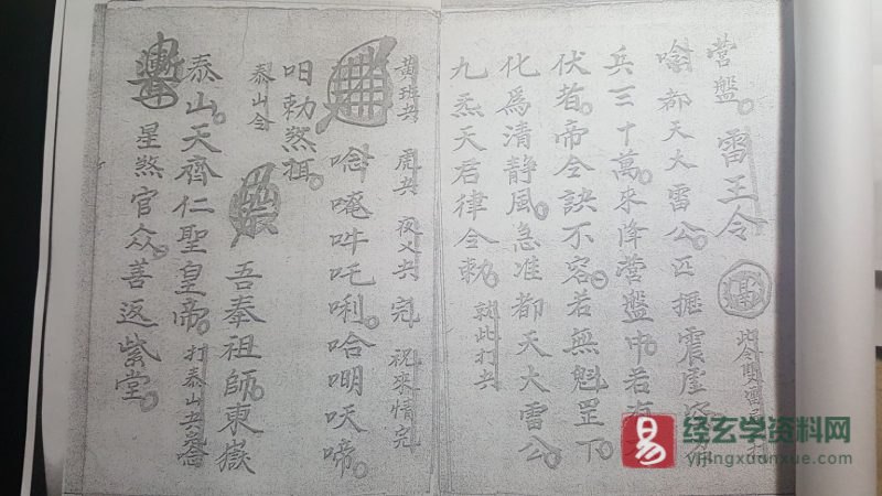 道家古籍《营盘大法》民间手抄本_易经玄学资料网