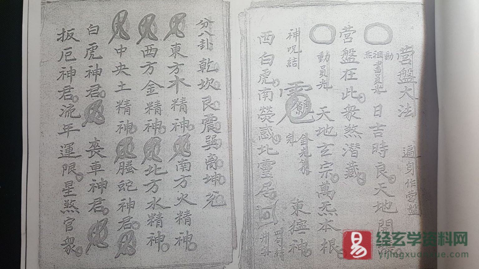 图片[4]_道家古籍《营盘大法》民间手抄本（20P）_易经玄学资料网