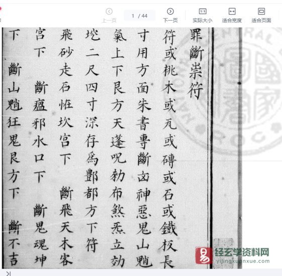 《丰都擬罪断祟符 明代抄本》符咒古籍明代抄本电子书PDF_易经玄学资料网