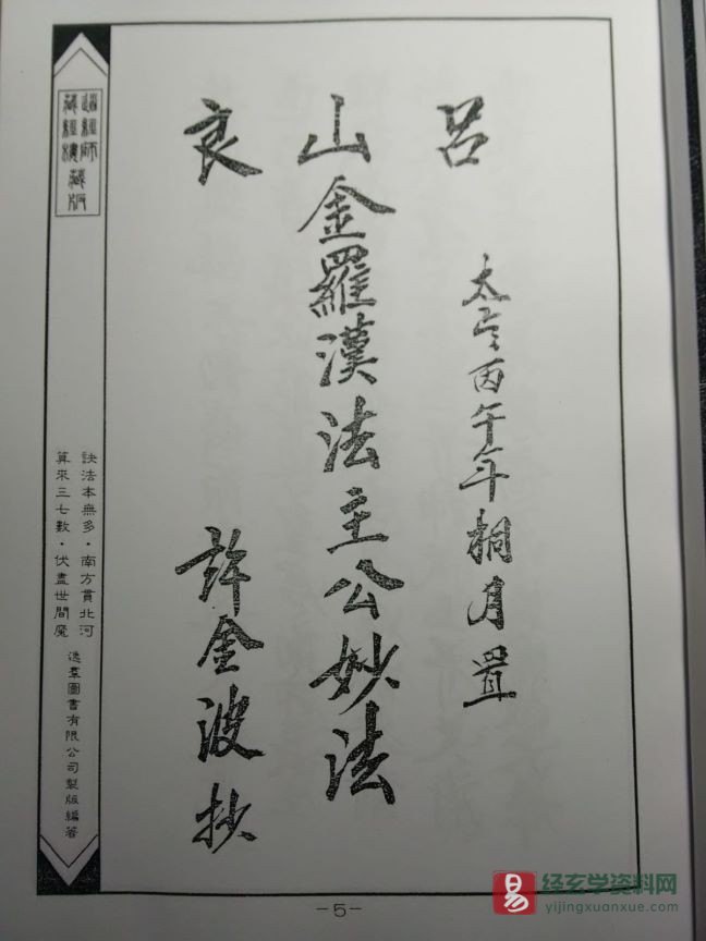 图片[3]_法竅闡微全集（89）《拜天公游地府法度道門秘訣集錦》电子版(105页)_易经玄学资料网