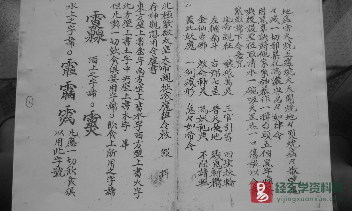 图片[3]_道家古籍抄本《洞渊口诀》电子书PDF（48页）_易经玄学资料网