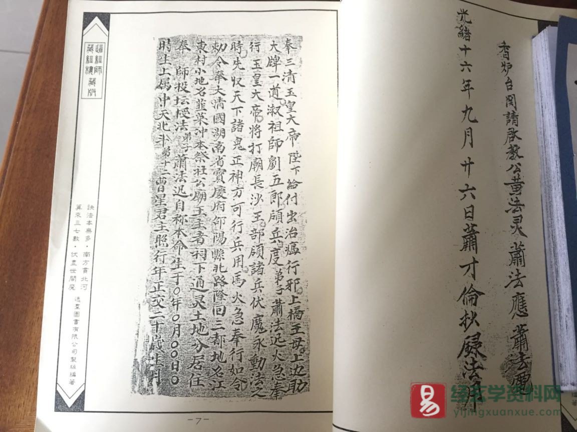 图片[2]_法竅闡微全集（55）《执鞭勒伏邪精大法》电子版（63页）_易经玄学资料网