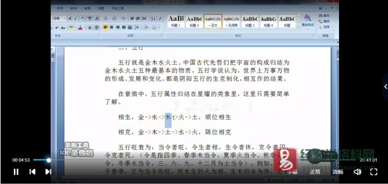 明极《钦天四化紫微斗数第二期》视频课程_易经玄学资料网