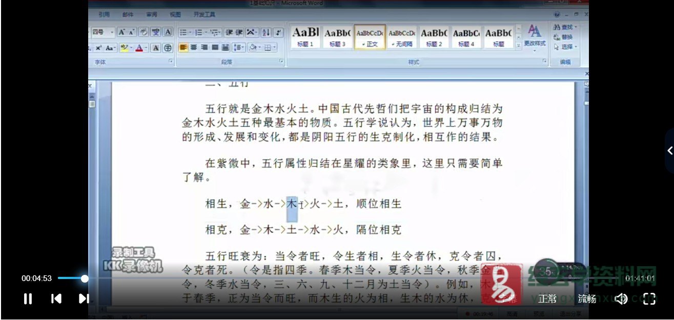 明极《钦天四化紫微斗数第二期》视频课程（14集）_易经玄学资料网