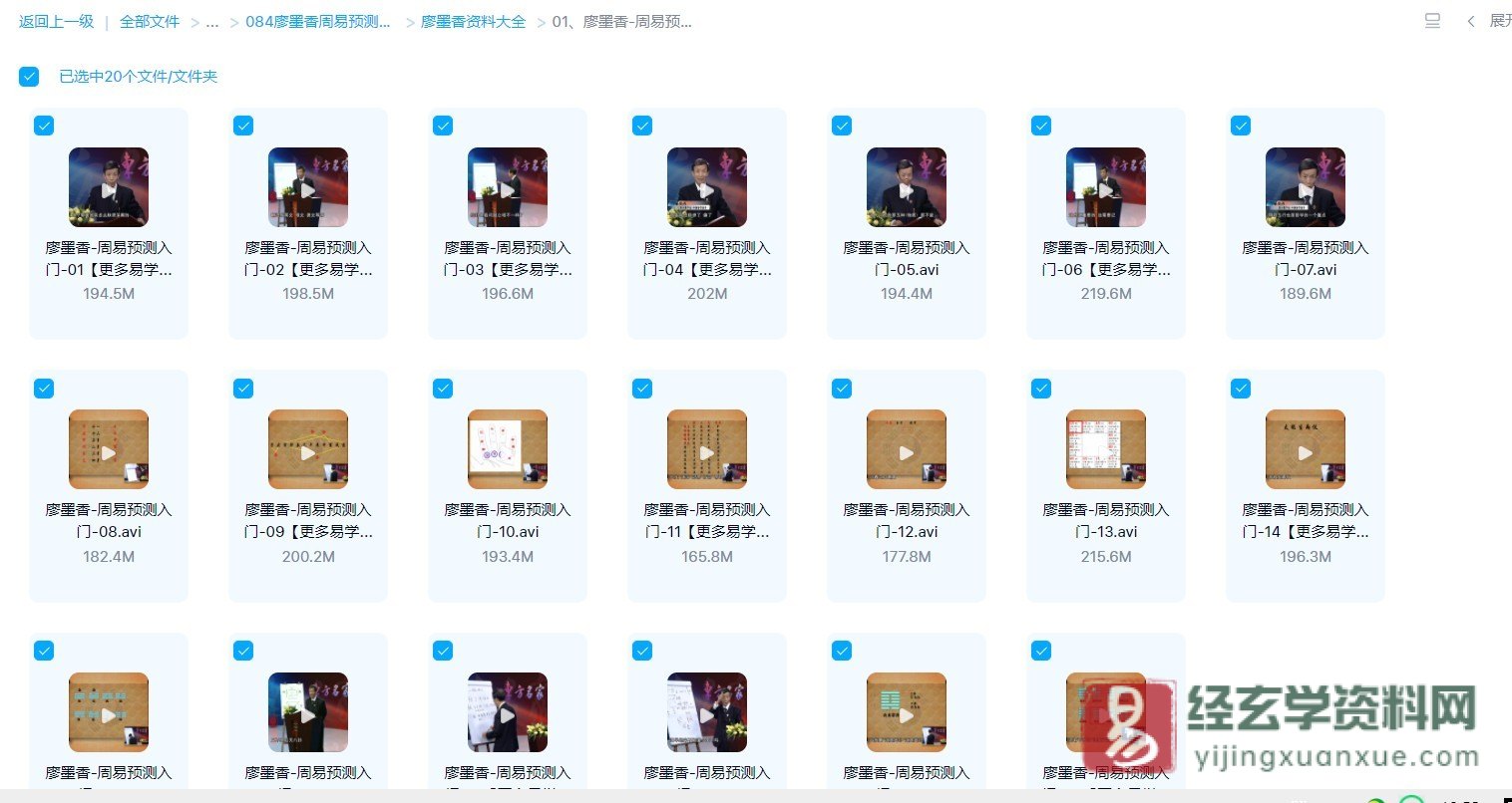 图片[2]_廖墨香-周易预测入门课全集（视频20集）_易经玄学资料网