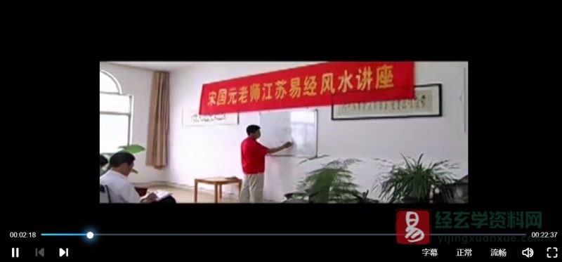 宋国元2016年金锁玉关培训班视频讲座_易经玄学资料网
