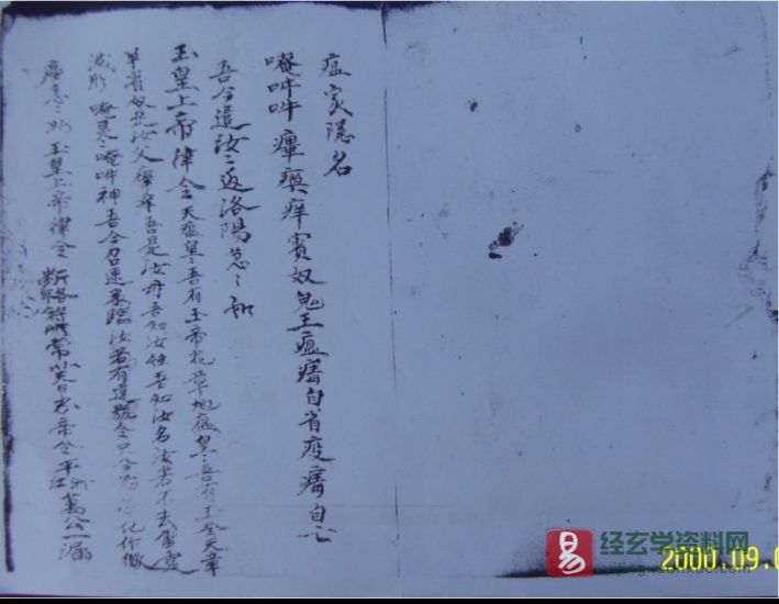 道家古籍抄本《道门秘典》电子书PDF_易经玄学资料网