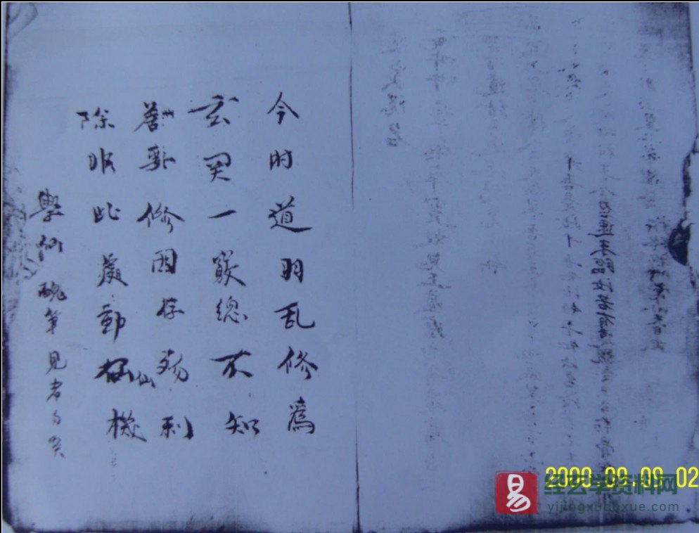 图片[3]_道家古籍抄本《道门秘典》电子书PDF（103页）_易经玄学资料网