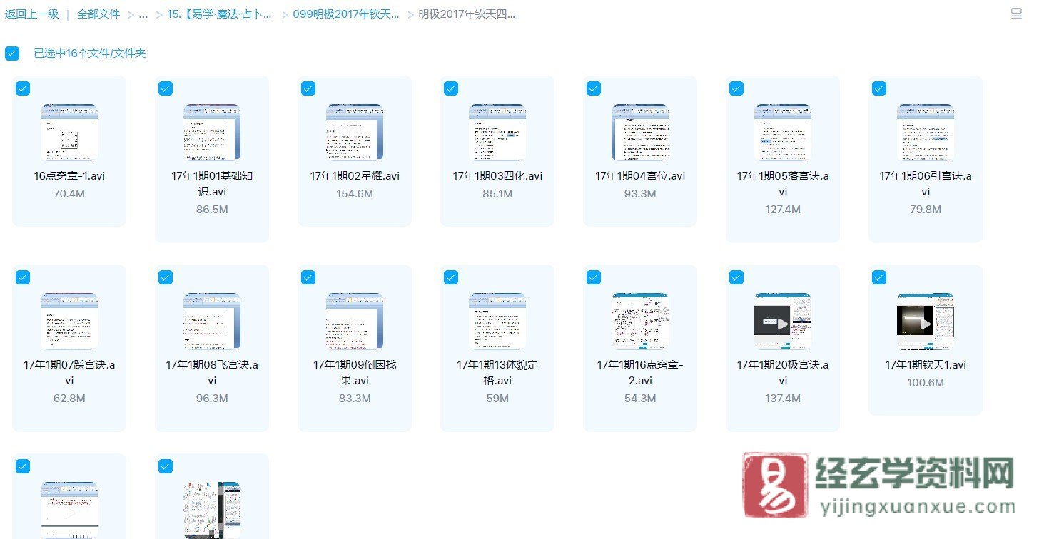 图片[1]_明极《钦天四化紫微斗数第一期》视频课程（视频16集）_易经玄学资料网