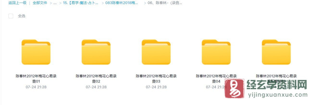 图片[1]_陈春林-梅花心易2012年1-9月课程合集（56节录音+讲义）_易经玄学资料网
