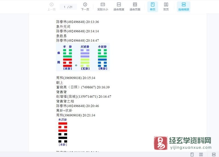 陈春林-梅花心易2012年1-9月课程合集_易经玄学资料网