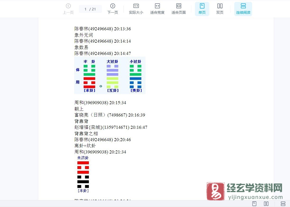 陈春林-梅花心易2012年1-9月课程合集（56节录音+讲义）_易经玄学资料网
