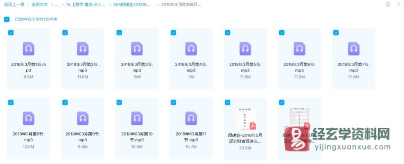 段建业2018年段氏命理网络普及班_易经玄学资料网