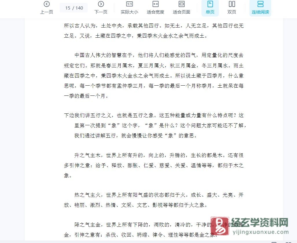 图片[4]_段建业段氏命理释义《命例干支奥秘》word文档（140页）_易经玄学资料网
