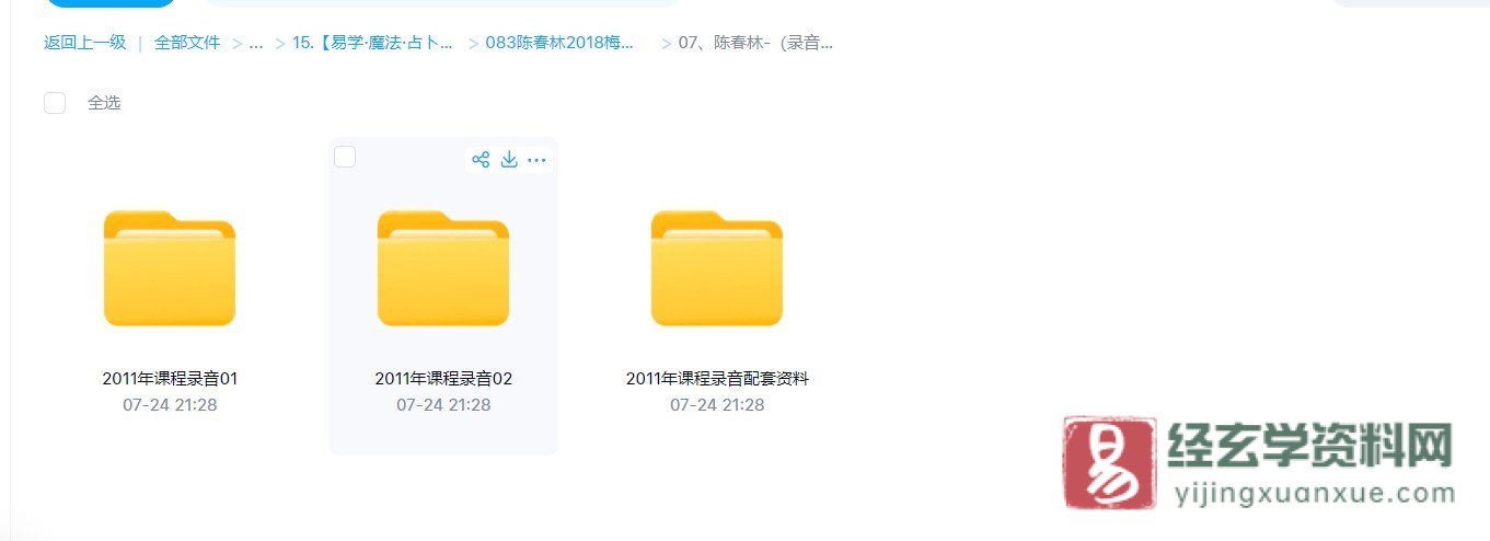 图片[1]_陈春林-2011年梅花心易实战课程（录音60讲+资料）_易经玄学资料网