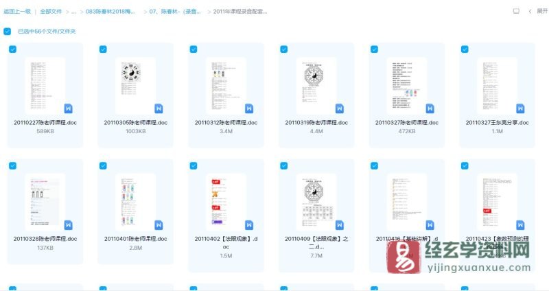 陈春林-2011年梅花心易实战课程_易经玄学资料网