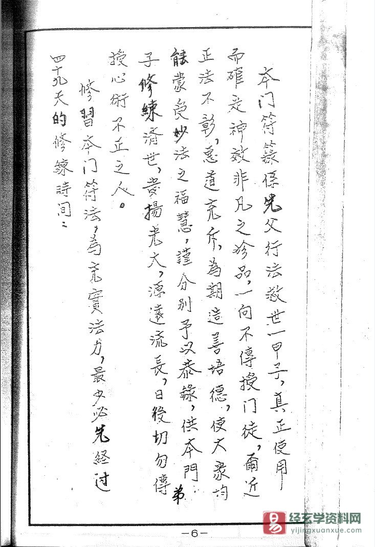 图片[4]_道家古籍《闾山教法术符咒科本》民间手抄本电子书PDF（352页）_易经玄学资料网