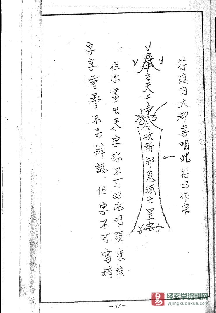 图片[5]_道家古籍《闾山教法术符咒科本》民间手抄本电子书PDF（352页）_易经玄学资料网