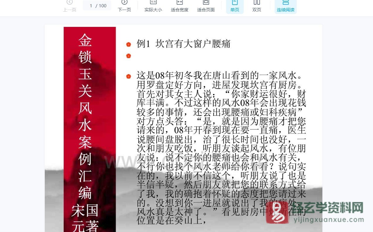 图片[5]_宋国元-金锁玉关风水讲义注解精华全解过路阴阳图解教材电子书PDF书籍资料大全（10套）_易经玄学资料网