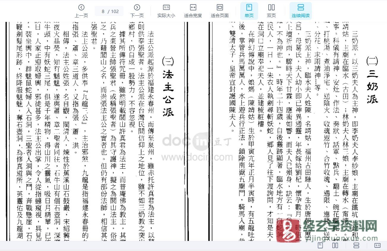 图片[3]_道家古籍《闾山教符咒秘诀》电子书PDF（102页）_易经玄学资料网