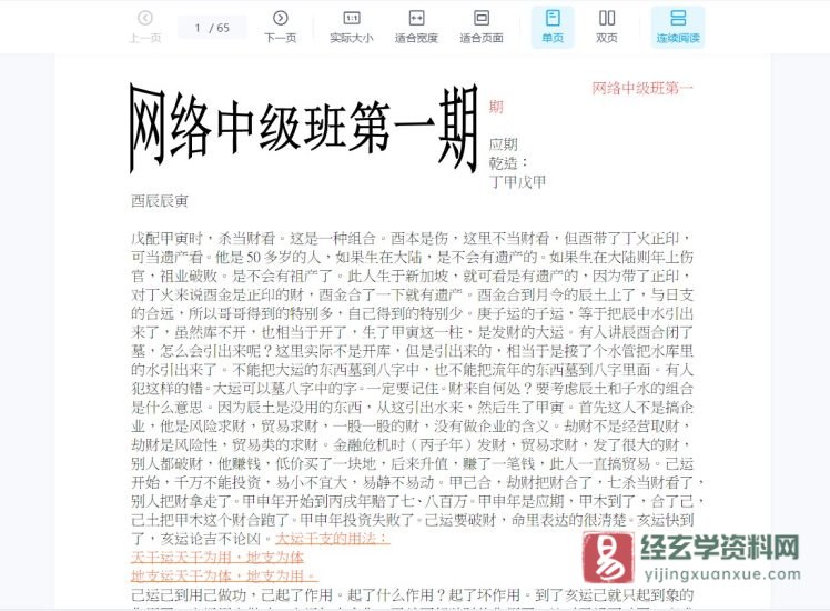 段建业-2007年肓派命理中级班第一期_易经玄学资料网