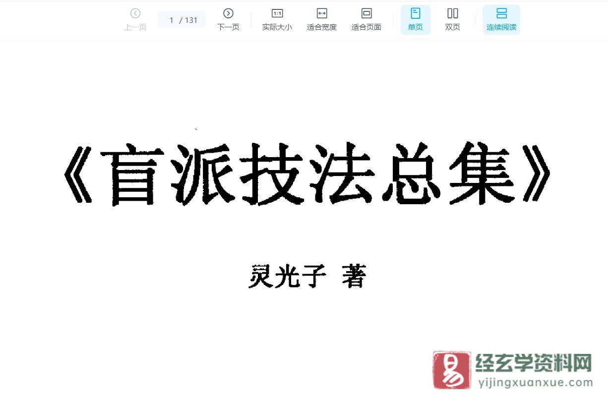 图片[6]_段建业-2007年肓派命理中级班第一期（录音23集+资料+笔记）_易经玄学资料网