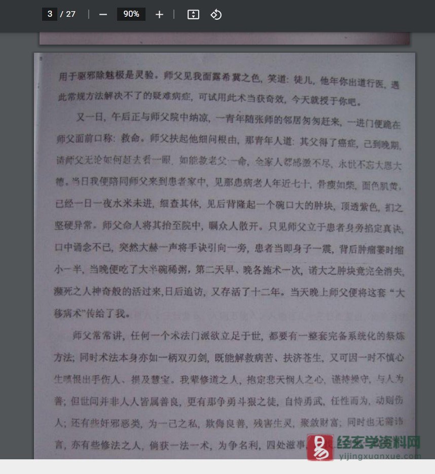 图片[3]_道家古籍《闾山秘笈 法术之书》惩恶扬善系列深造研究班电子书PDF（27页）_易经玄学资料网